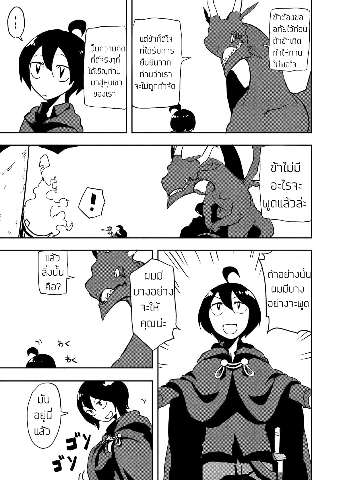 Ore to Kawazu-san no Isekai Hourouki page 7