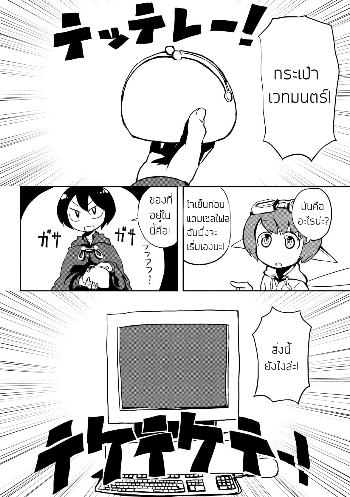 Ore to Kawazu-san no Isekai Hourouki page 8