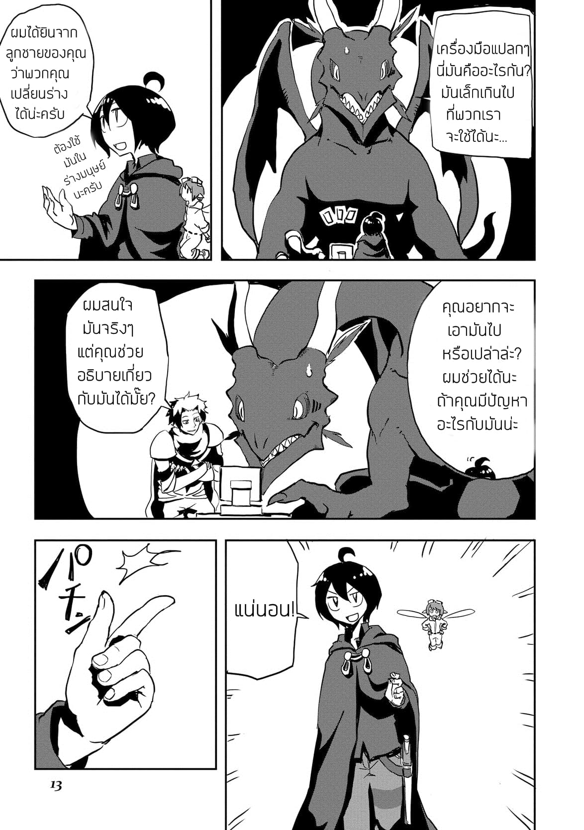 Ore to Kawazu-san no Isekai Hourouki page 9