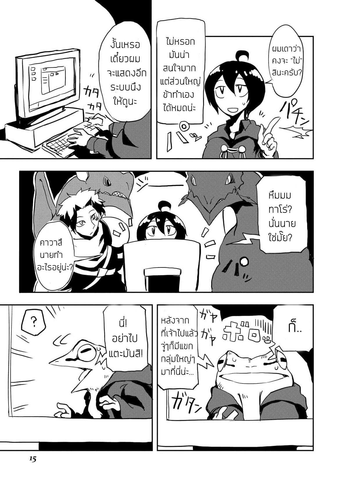 Ore to Kawazu-san no Isekai Hourouki page 11