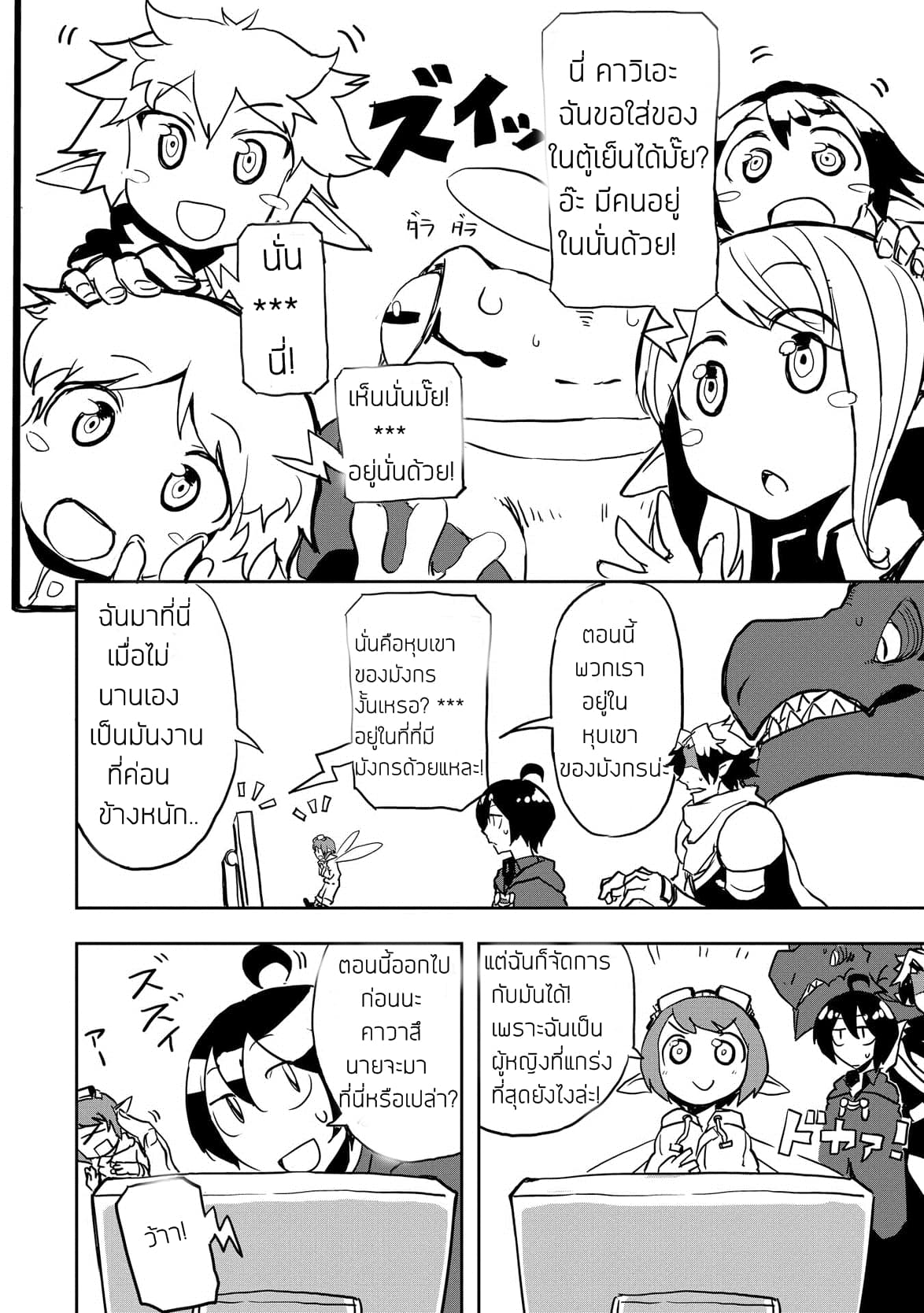 Ore to Kawazu-san no Isekai Hourouki page 12