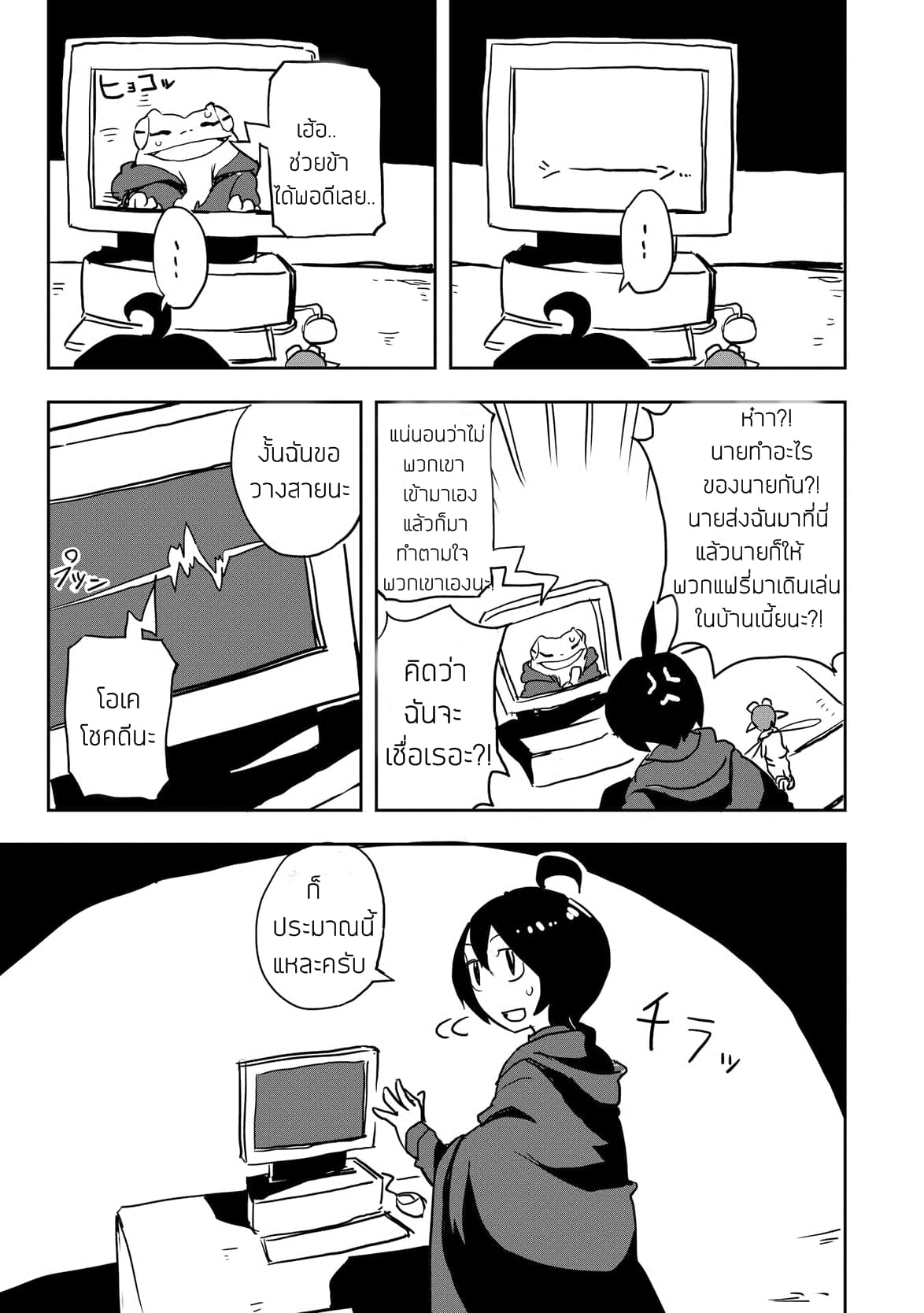 Ore to Kawazu-san no Isekai Hourouki page 13