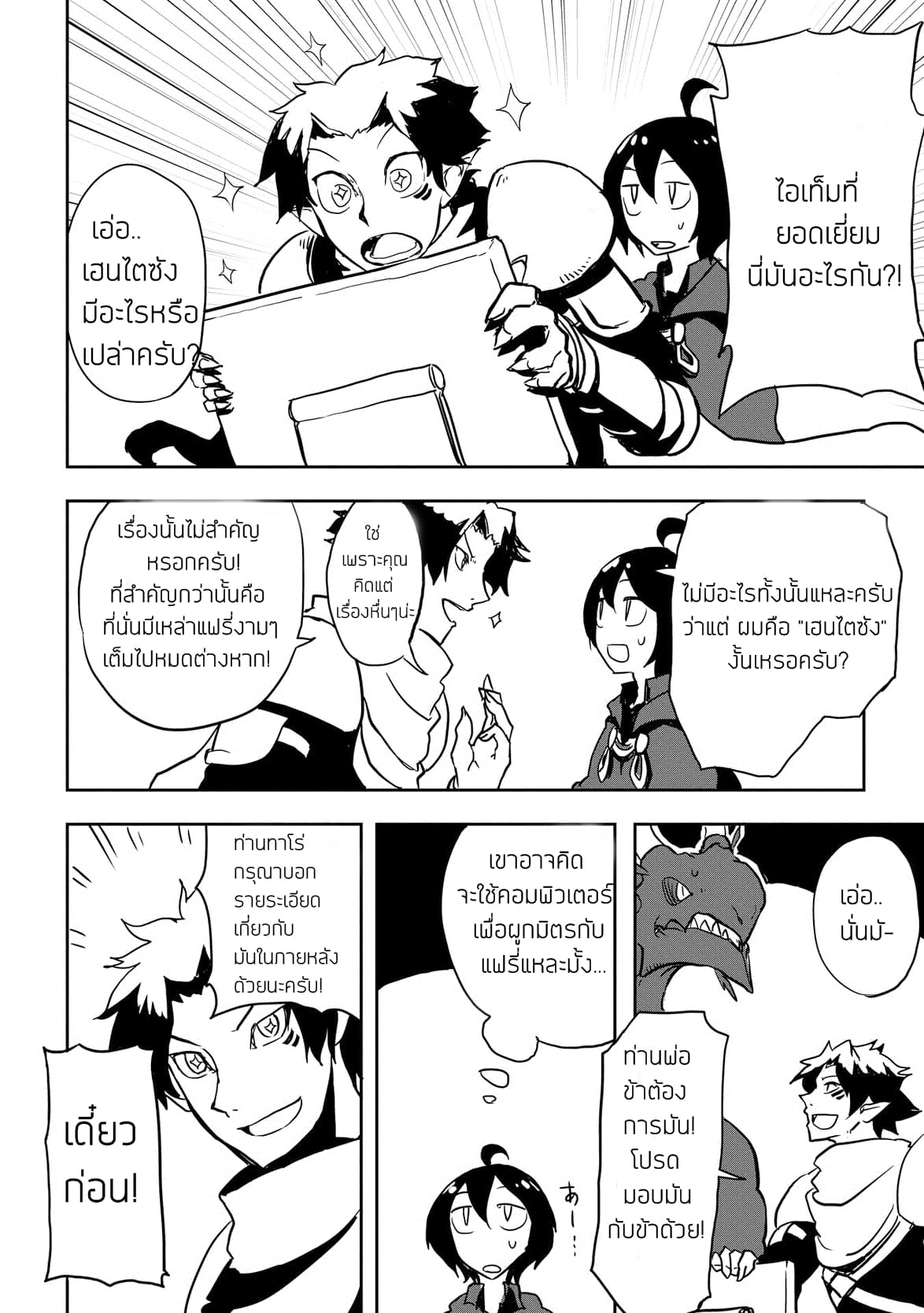 Ore to Kawazu-san no Isekai Hourouki page 14