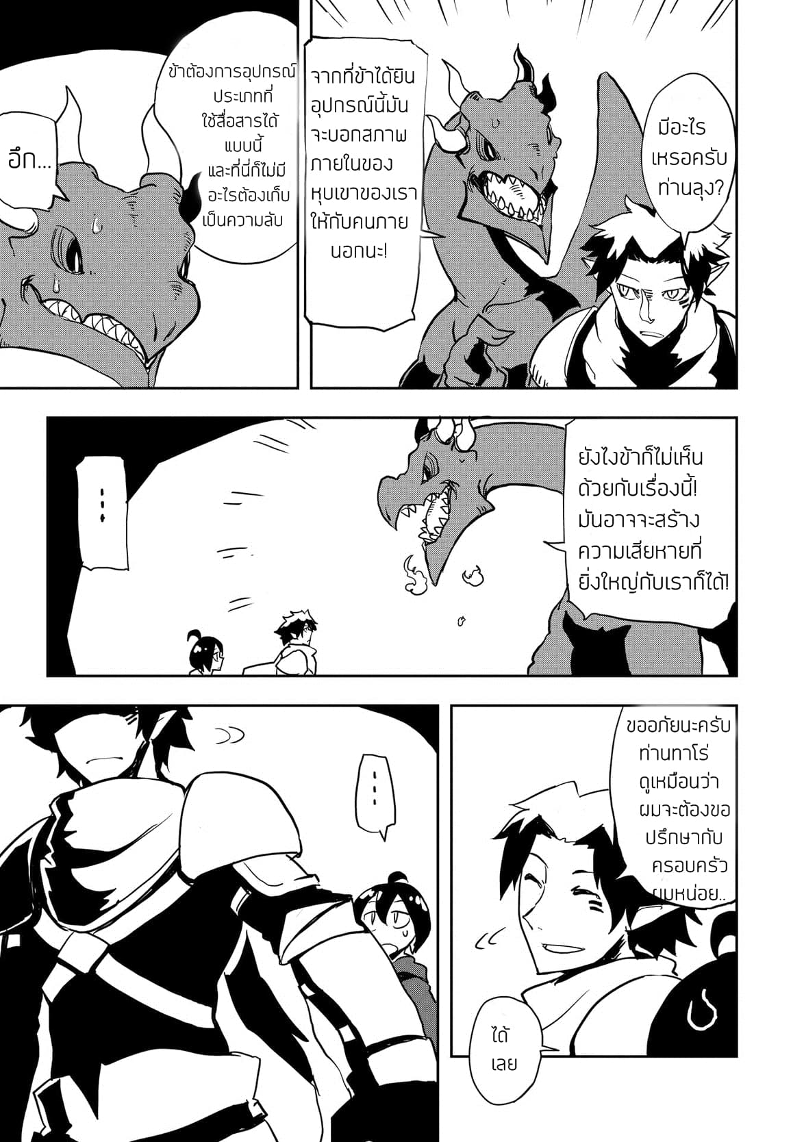 Ore to Kawazu-san no Isekai Hourouki page 15