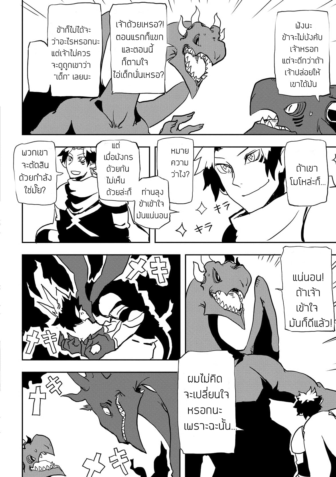 Ore to Kawazu-san no Isekai Hourouki page 16