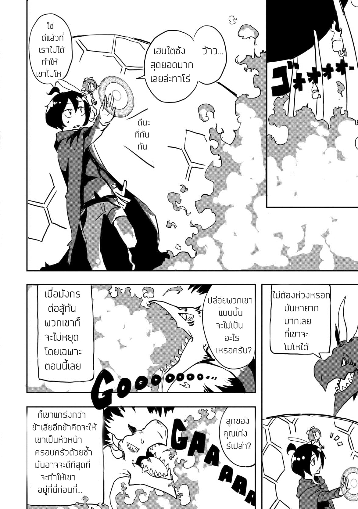 Ore to Kawazu-san no Isekai Hourouki page 18