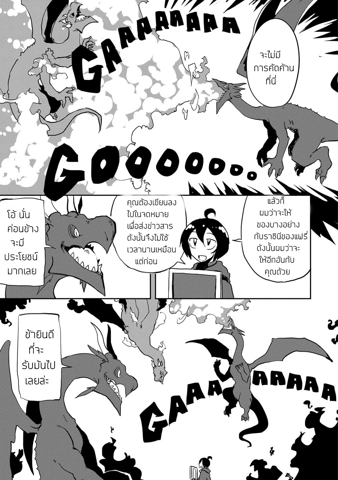 Ore to Kawazu-san no Isekai Hourouki page 19