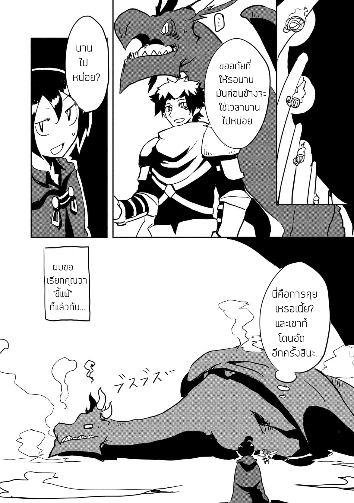 Ore to Kawazu-san no Isekai Hourouki page 20
