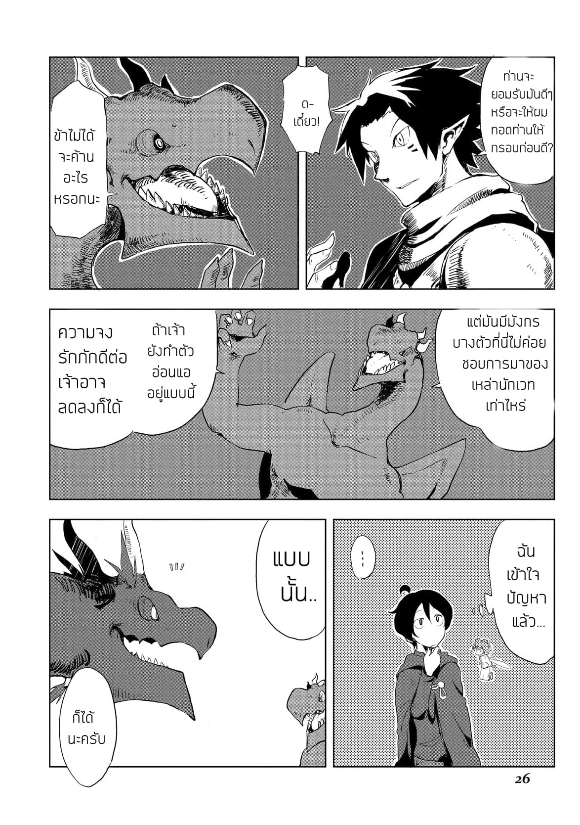Ore to Kawazu-san no Isekai Hourouki page 2