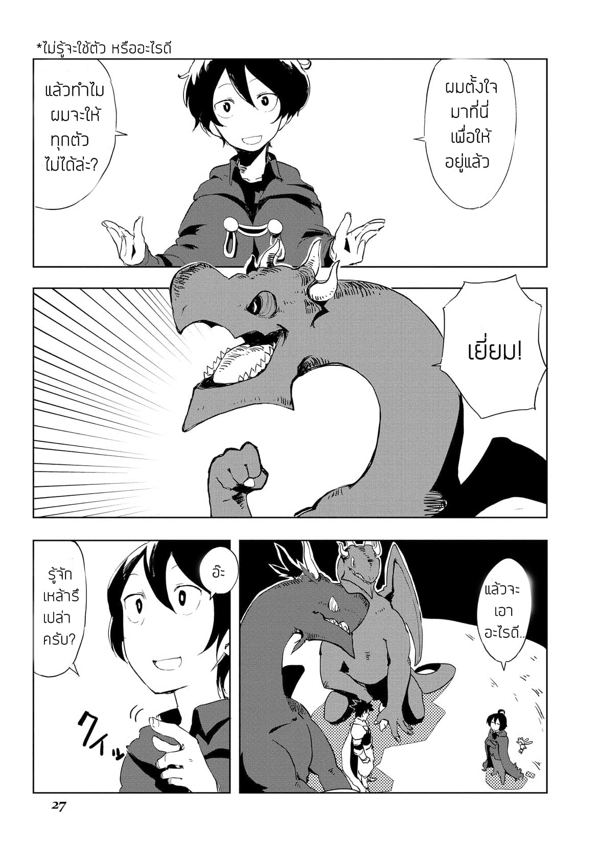 Ore to Kawazu-san no Isekai Hourouki page 3