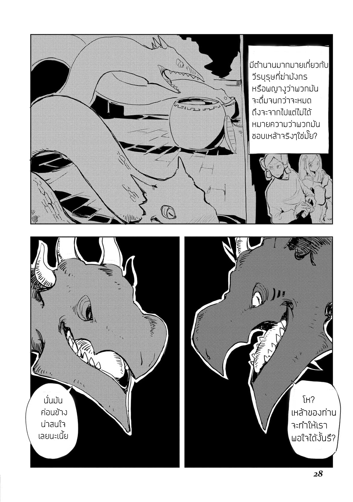 Ore to Kawazu-san no Isekai Hourouki page 4