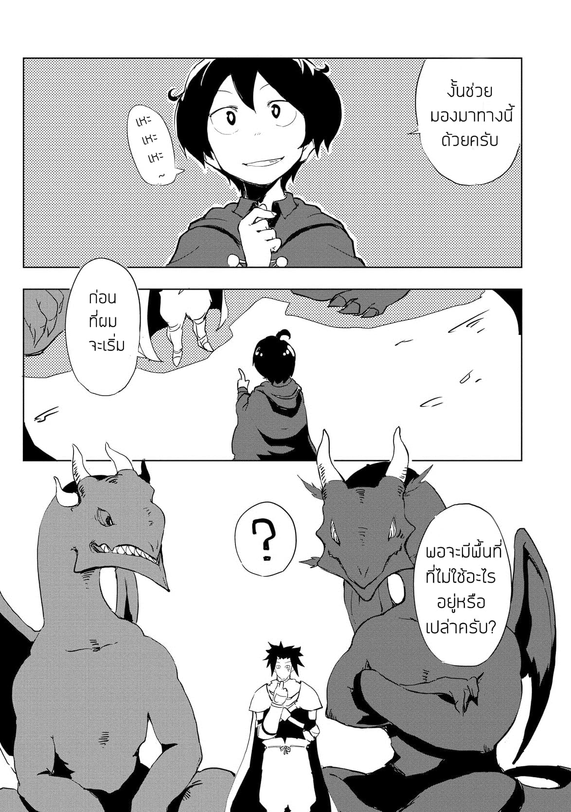 Ore to Kawazu-san no Isekai Hourouki page 5