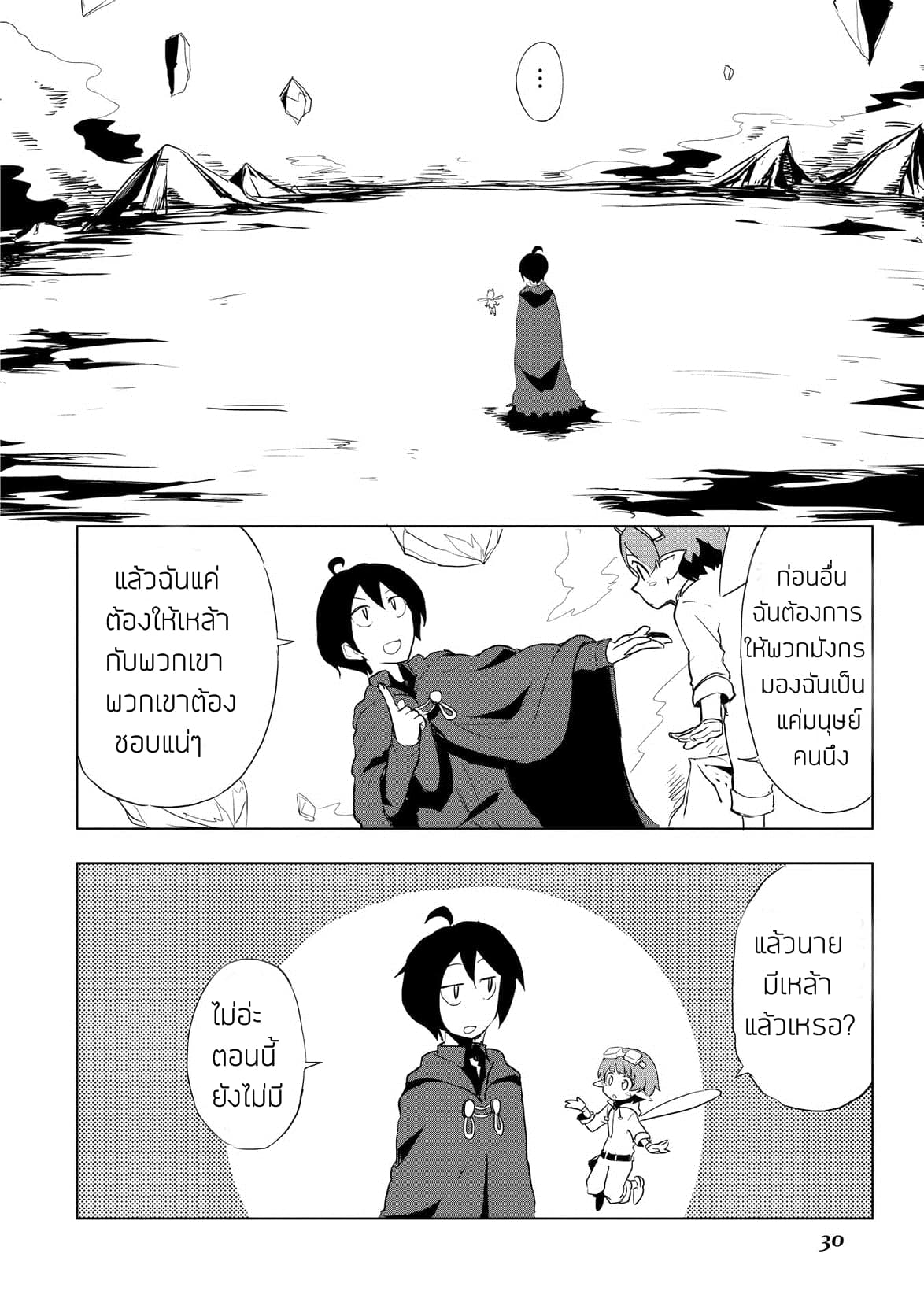 Ore to Kawazu-san no Isekai Hourouki page 6