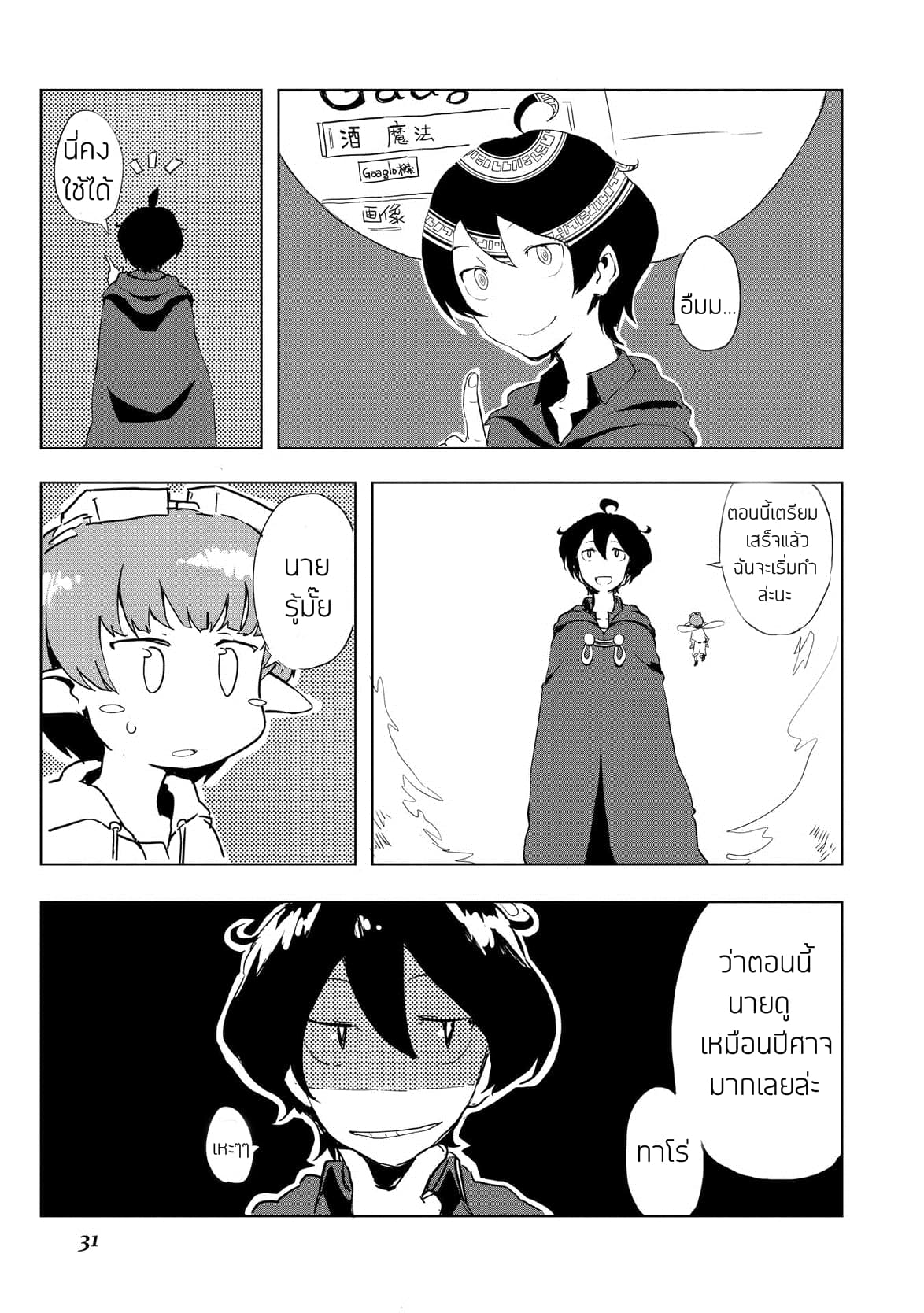 Ore to Kawazu-san no Isekai Hourouki page 7