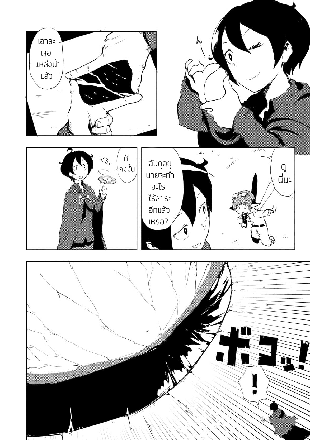 Ore to Kawazu-san no Isekai Hourouki page 8