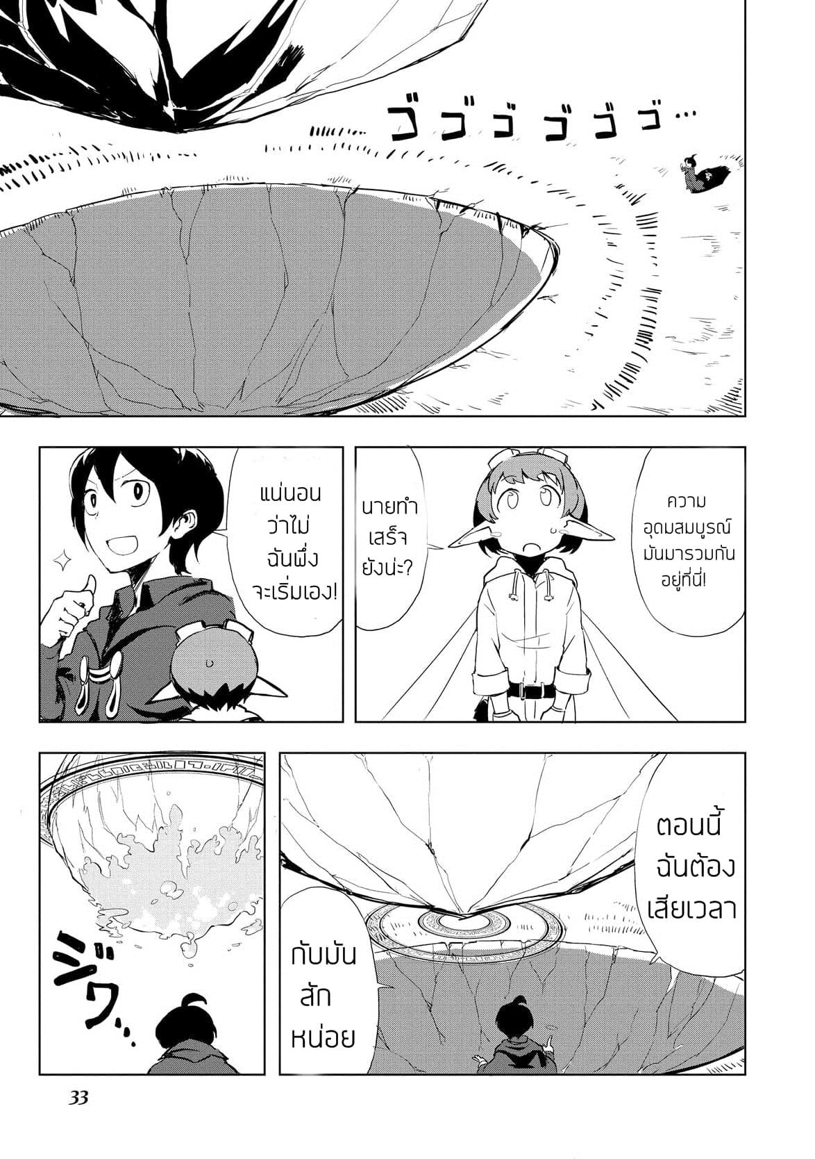 Ore to Kawazu-san no Isekai Hourouki page 9