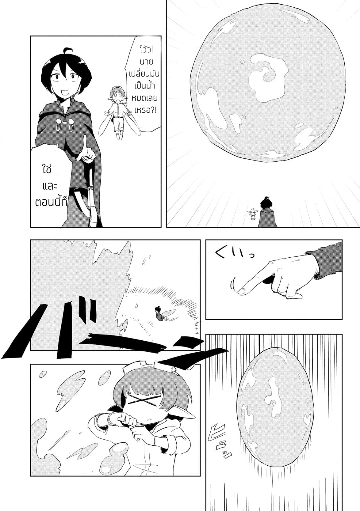 Ore to Kawazu-san no Isekai Hourouki page 10