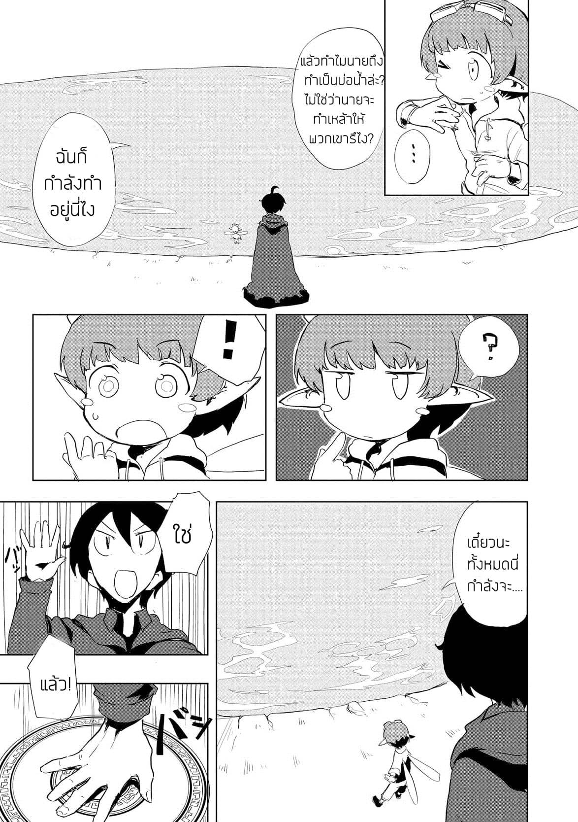 Ore to Kawazu-san no Isekai Hourouki page 11