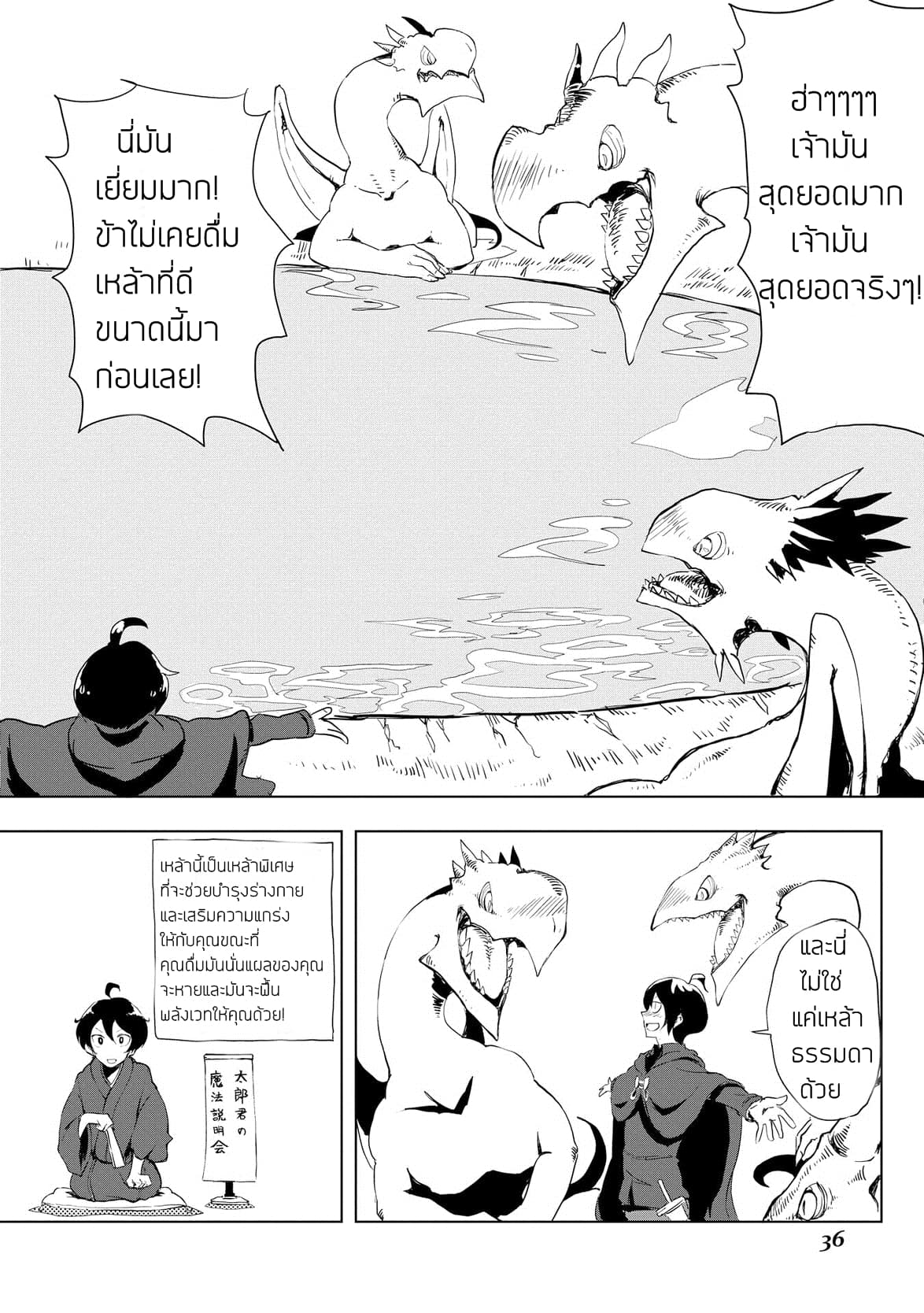 Ore to Kawazu-san no Isekai Hourouki page 12