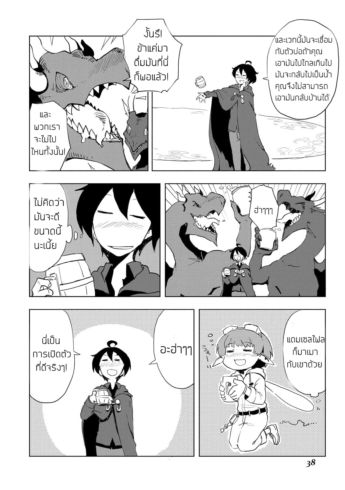 Ore to Kawazu-san no Isekai Hourouki page 14