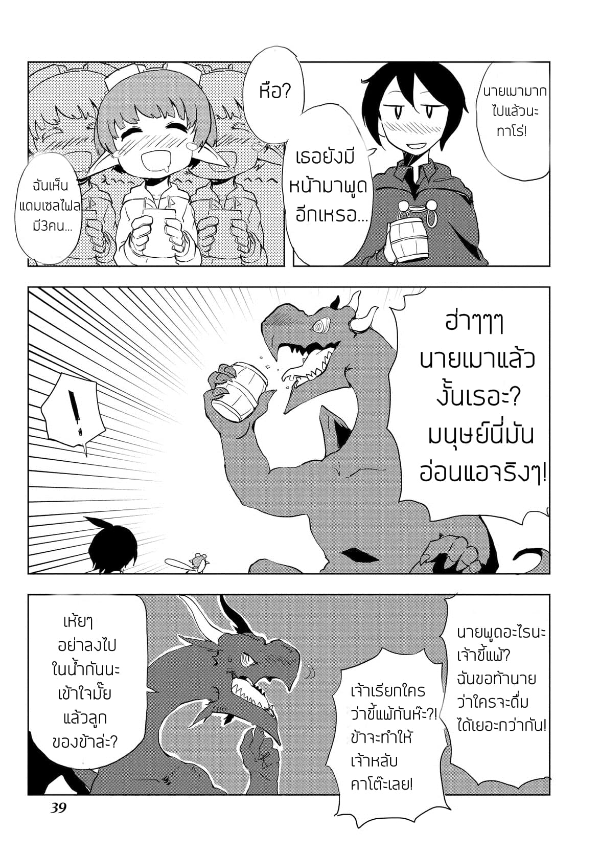 Ore to Kawazu-san no Isekai Hourouki page 15