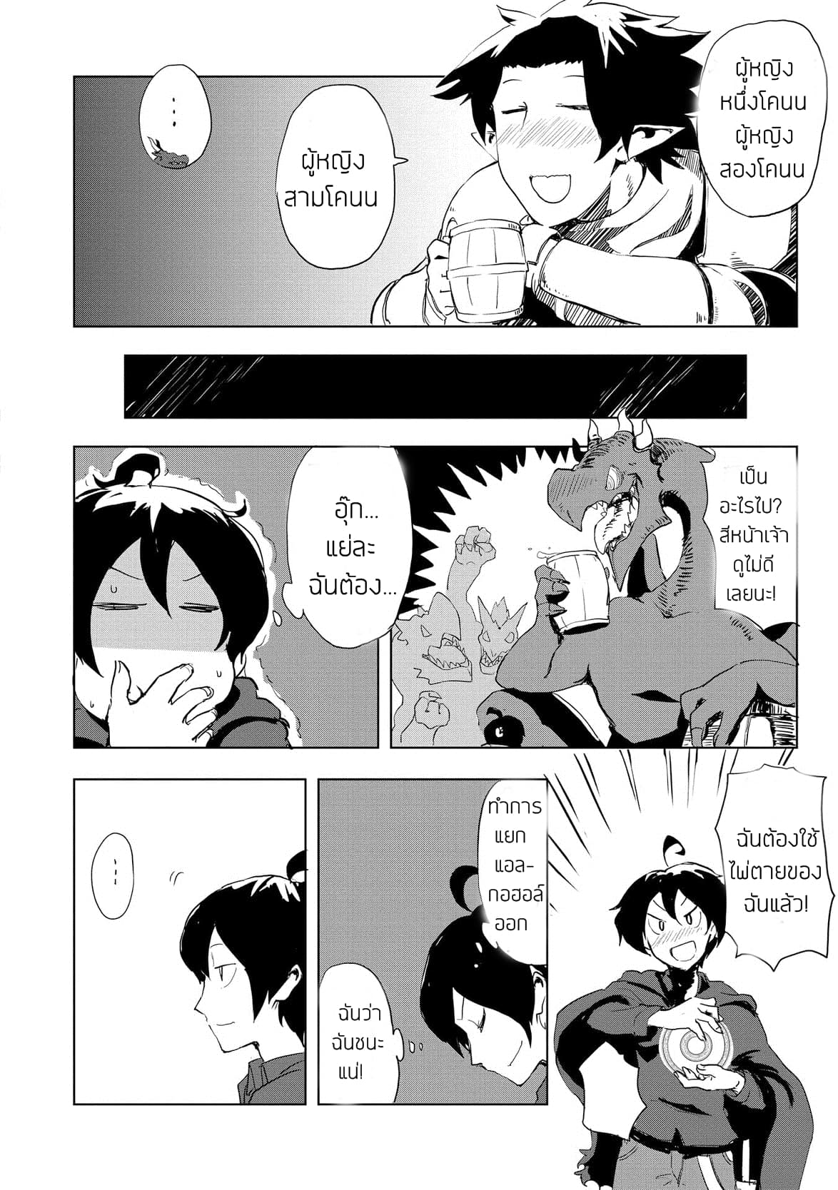 Ore to Kawazu-san no Isekai Hourouki page 16