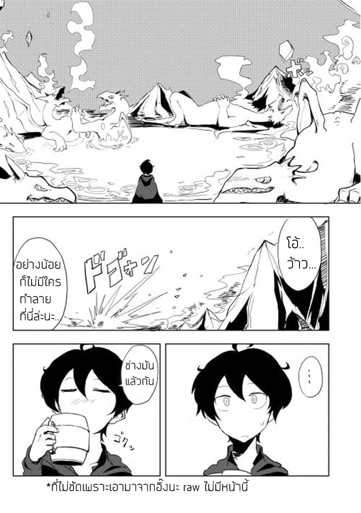 Ore to Kawazu-san no Isekai Hourouki page 17