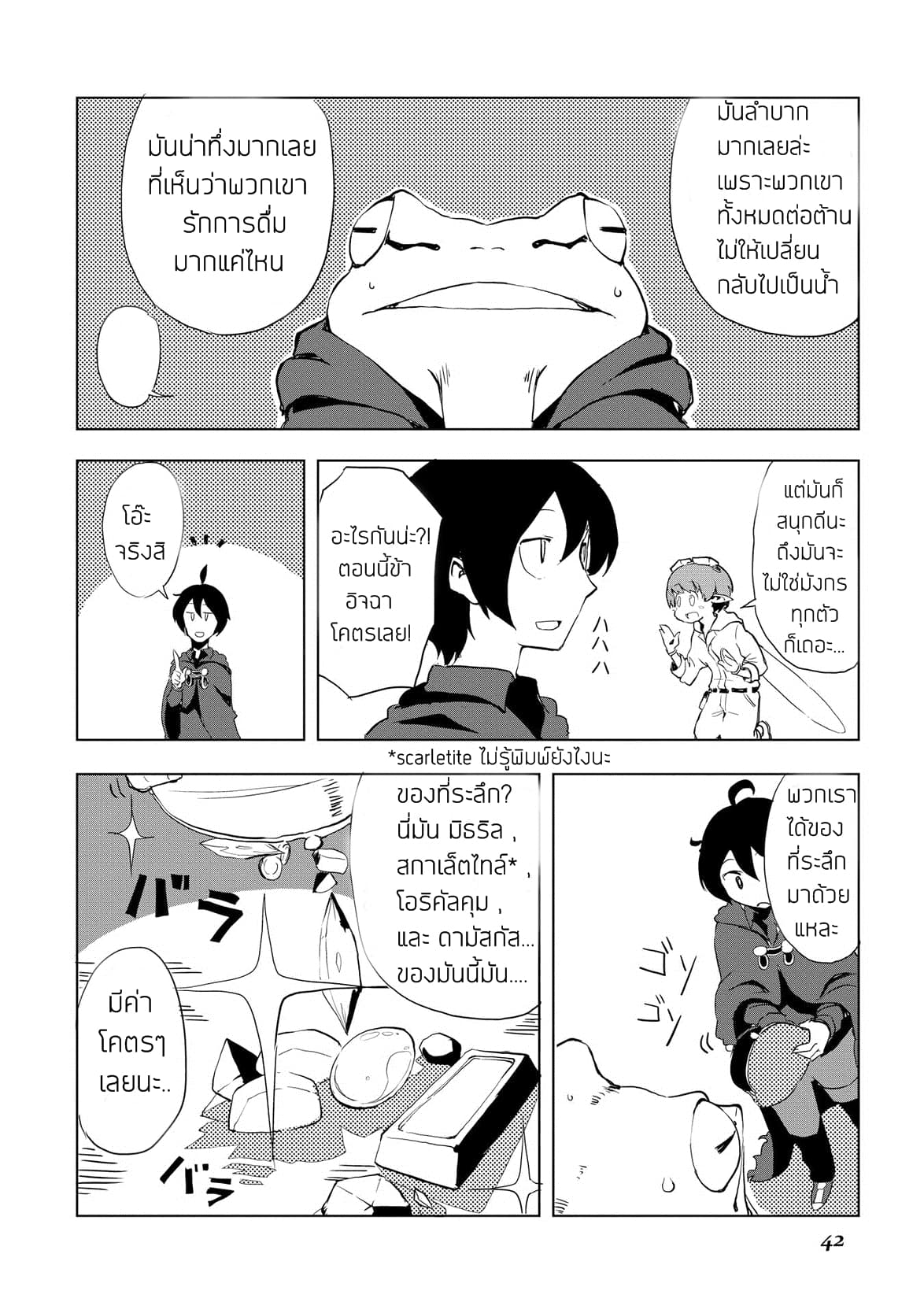 Ore to Kawazu-san no Isekai Hourouki page 18