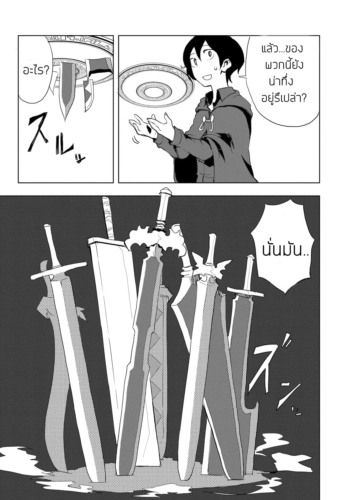 Ore to Kawazu-san no Isekai Hourouki page 19