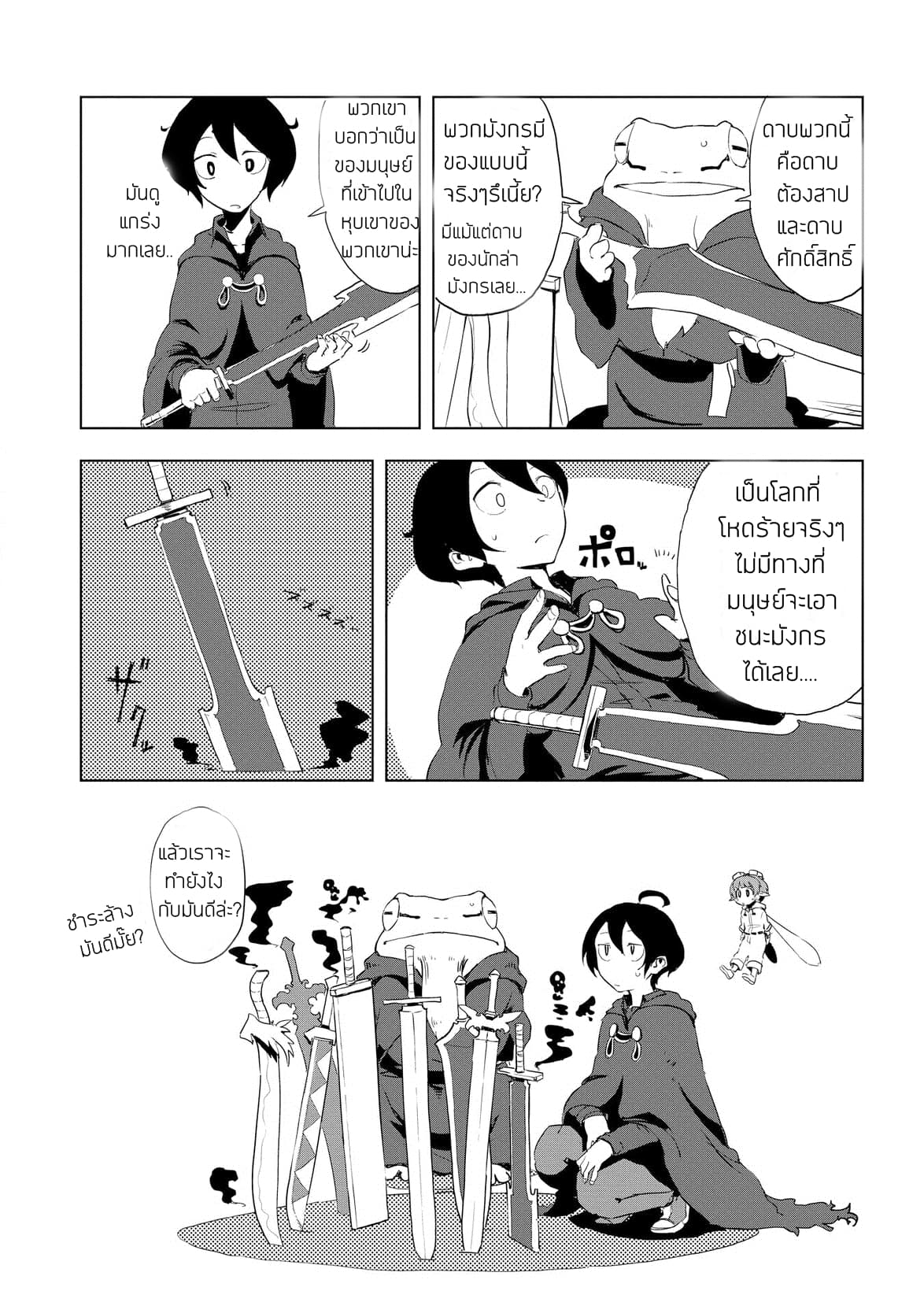 Ore to Kawazu-san no Isekai Hourouki page 20