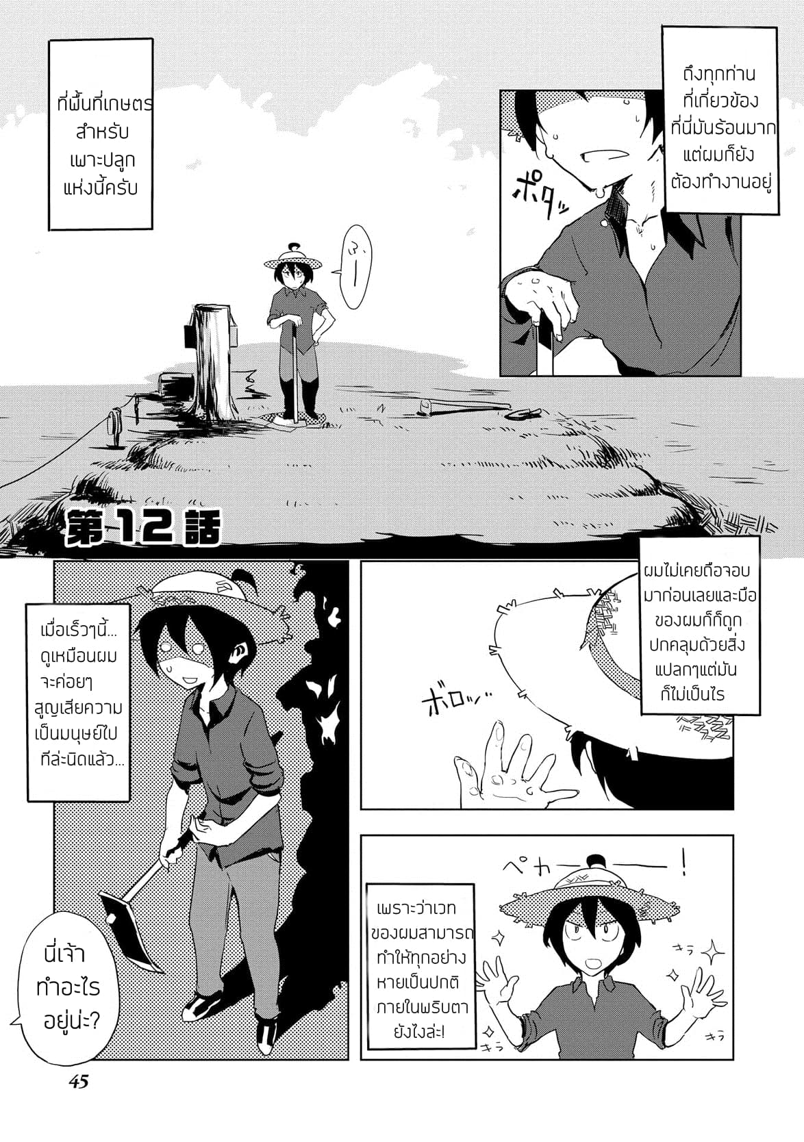 Ore to Kawazu-san no Isekai Hourouki page 1