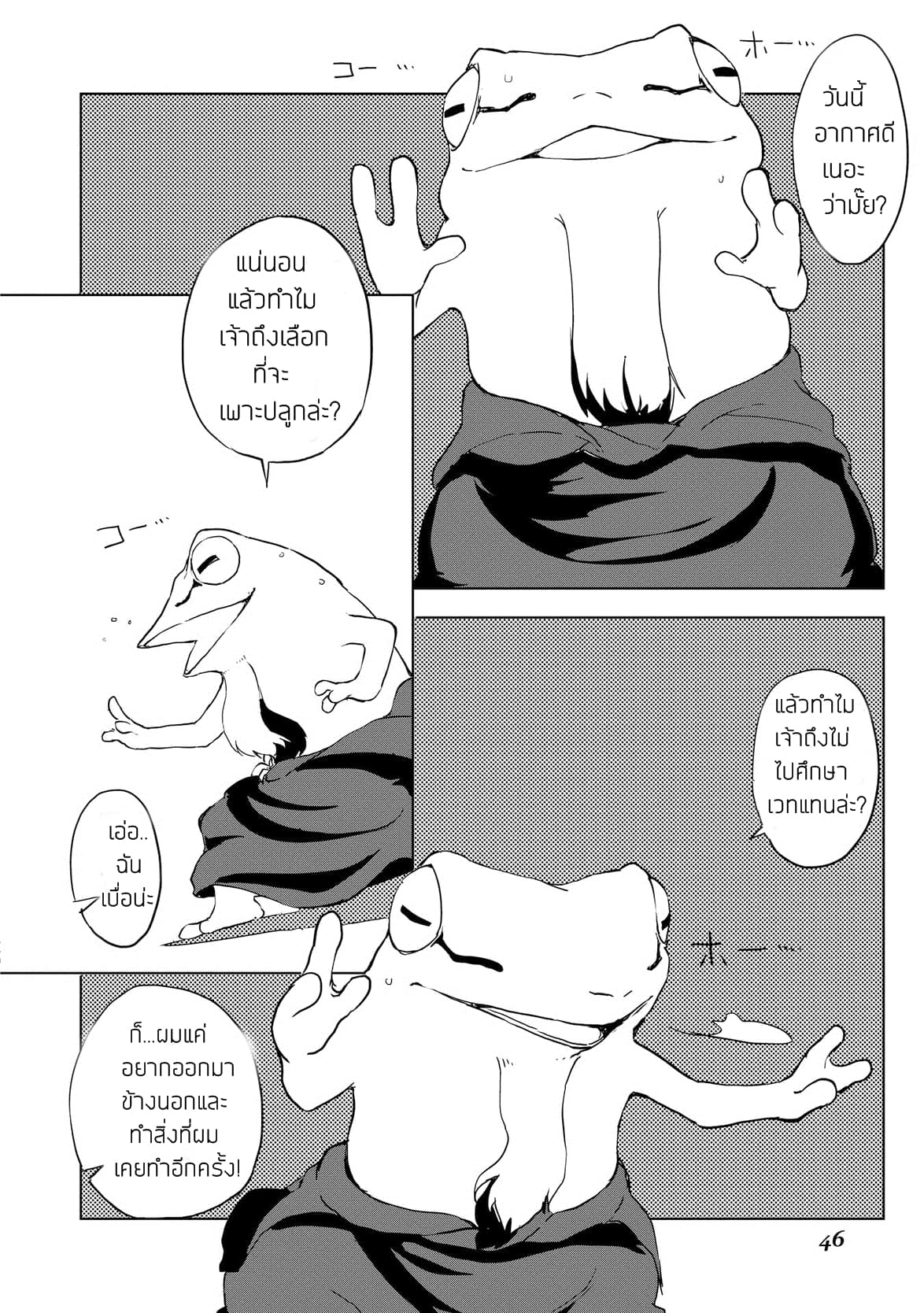 Ore to Kawazu-san no Isekai Hourouki page 2