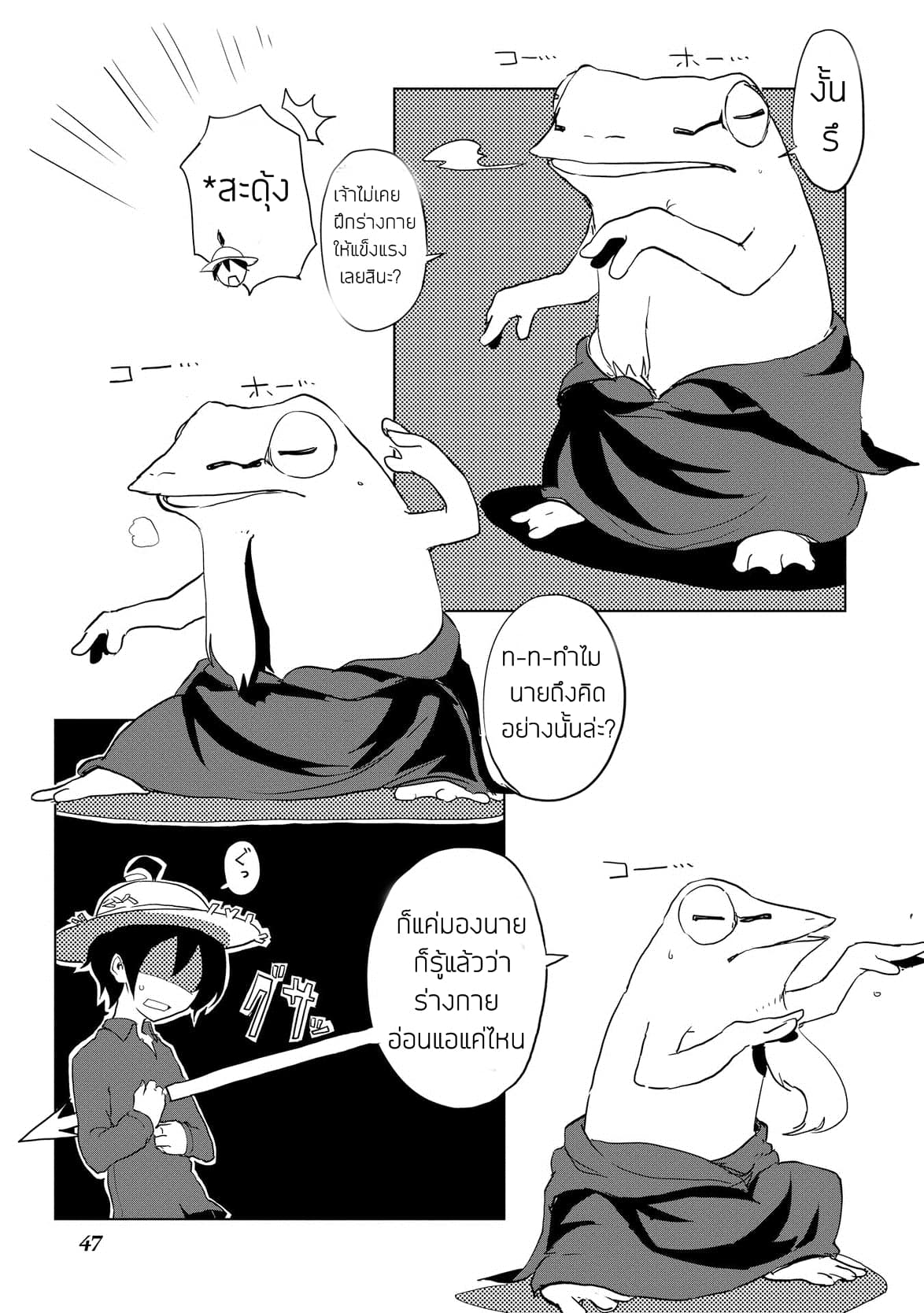 Ore to Kawazu-san no Isekai Hourouki page 3