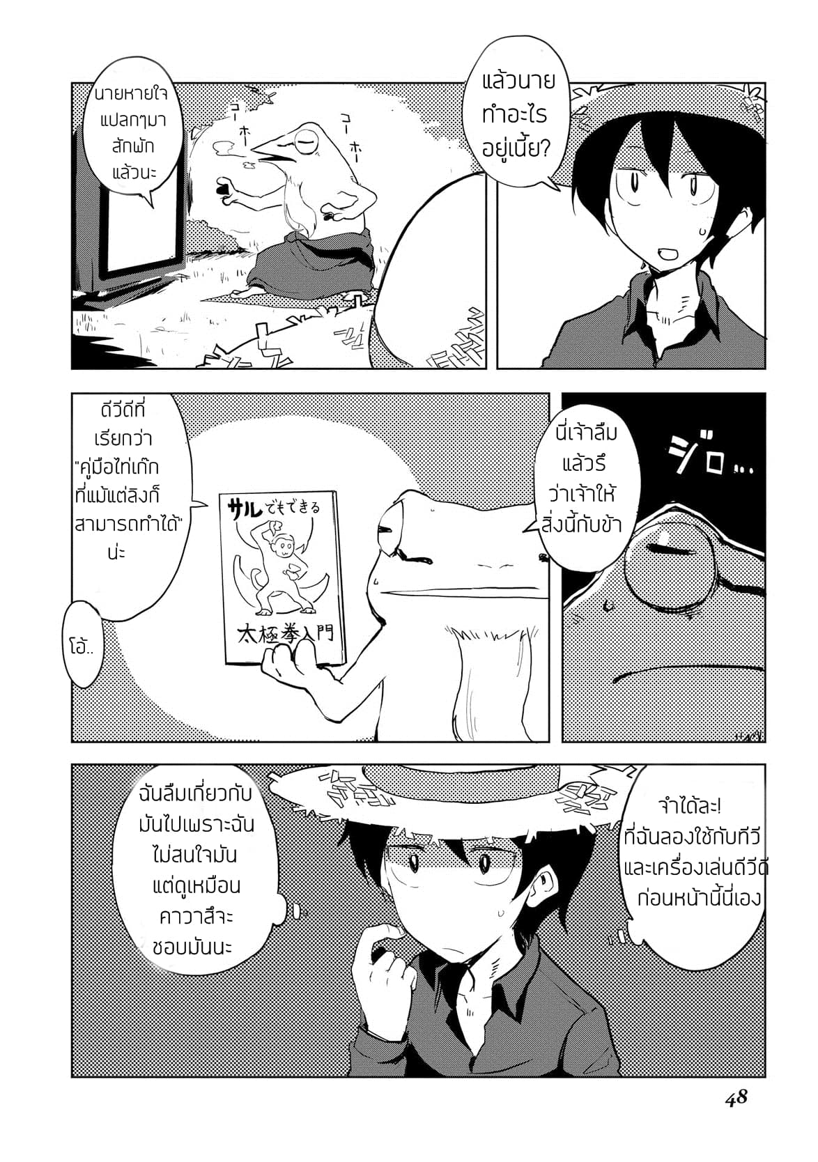 Ore to Kawazu-san no Isekai Hourouki page 4