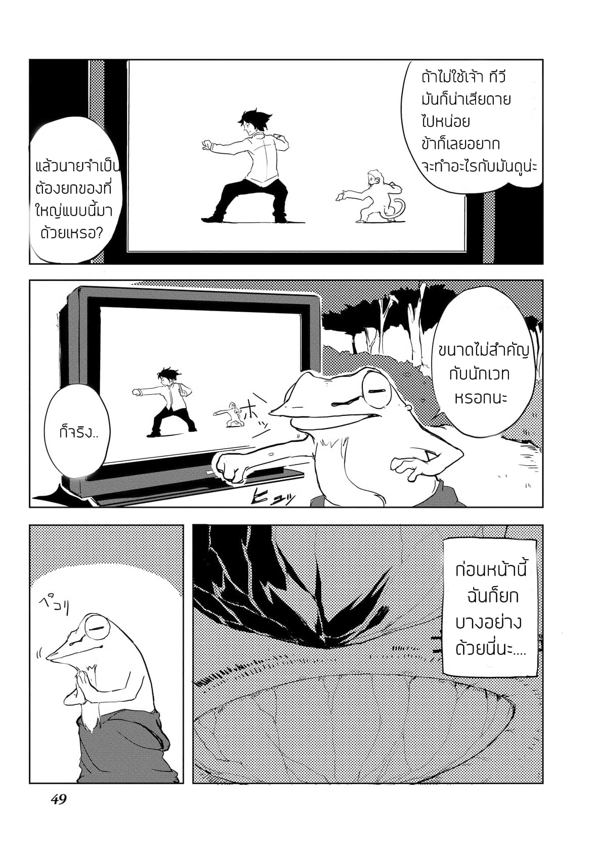 Ore to Kawazu-san no Isekai Hourouki page 5
