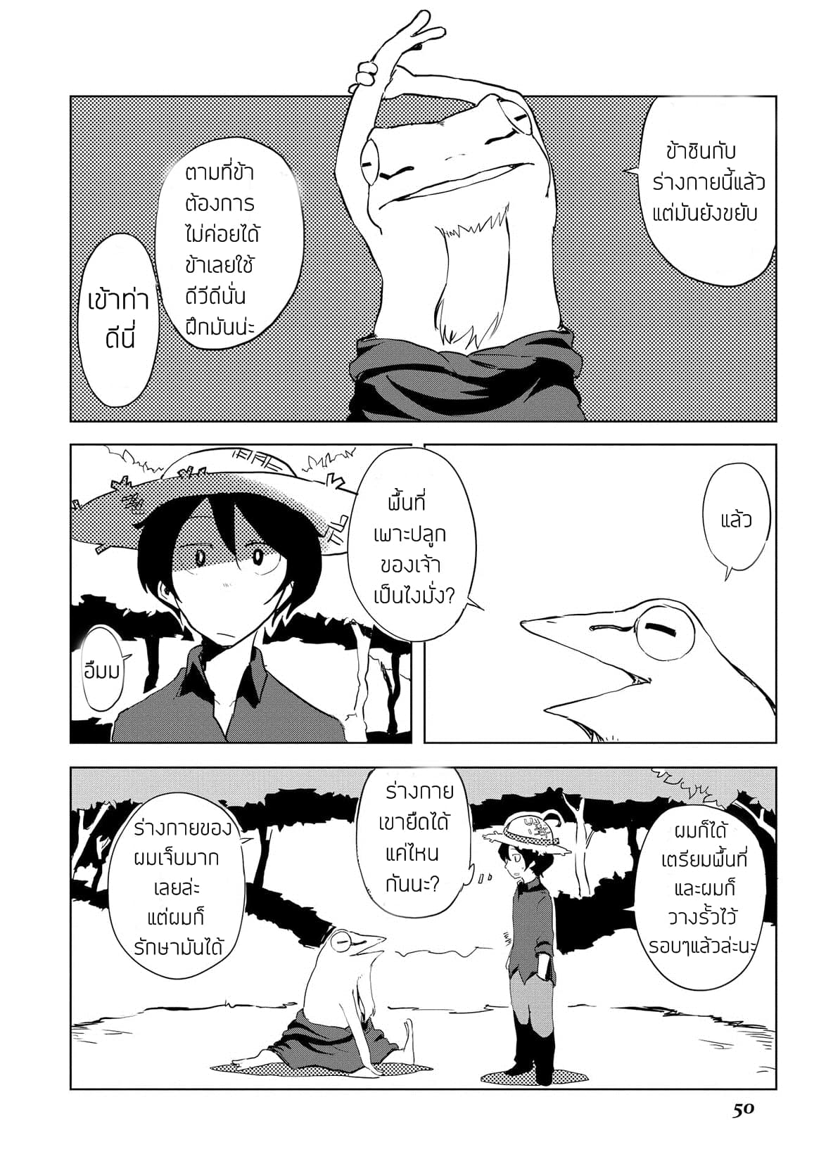 Ore to Kawazu-san no Isekai Hourouki page 6