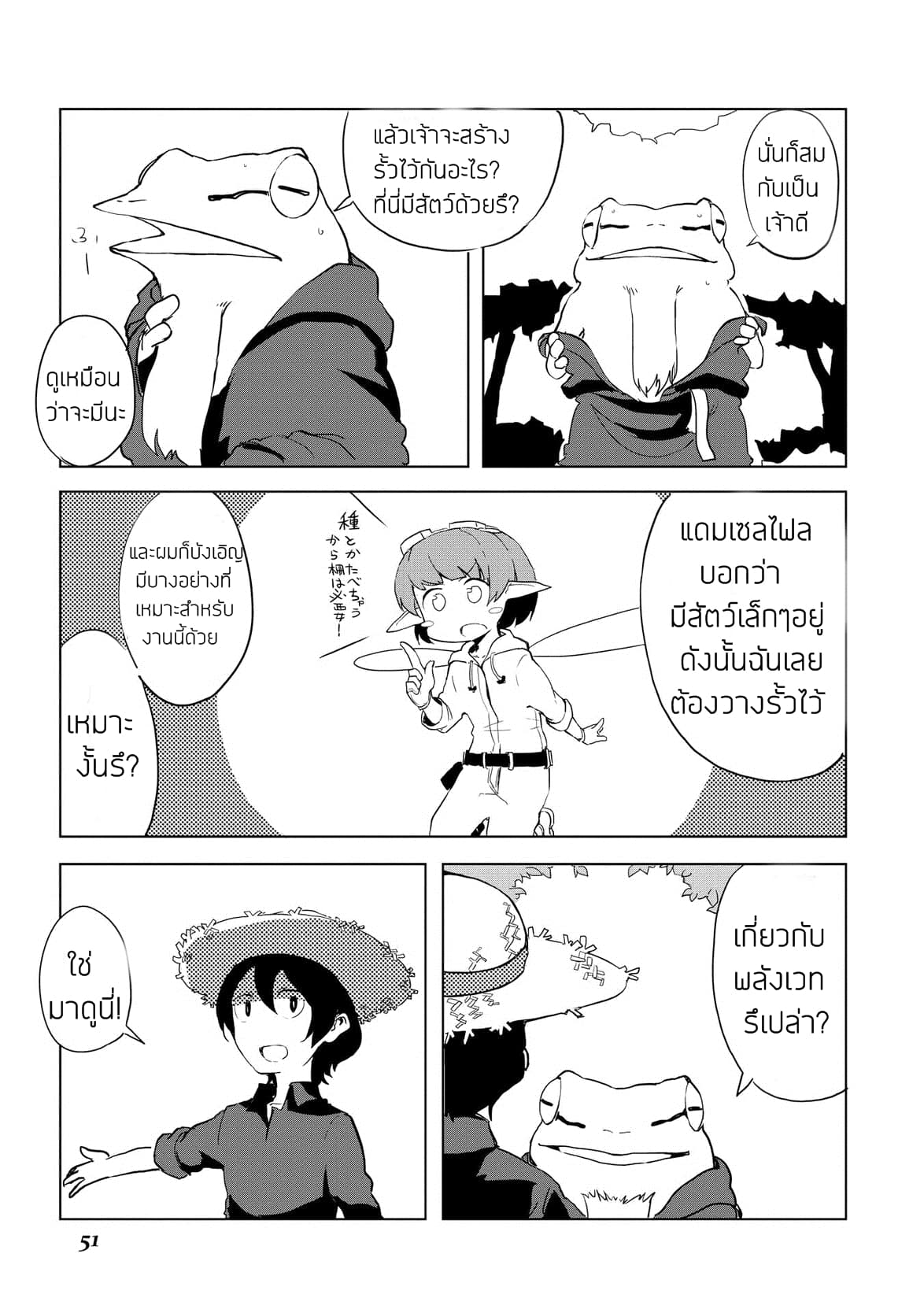 Ore to Kawazu-san no Isekai Hourouki page 7