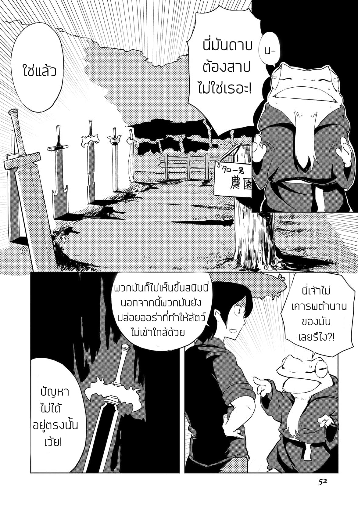 Ore to Kawazu-san no Isekai Hourouki page 8