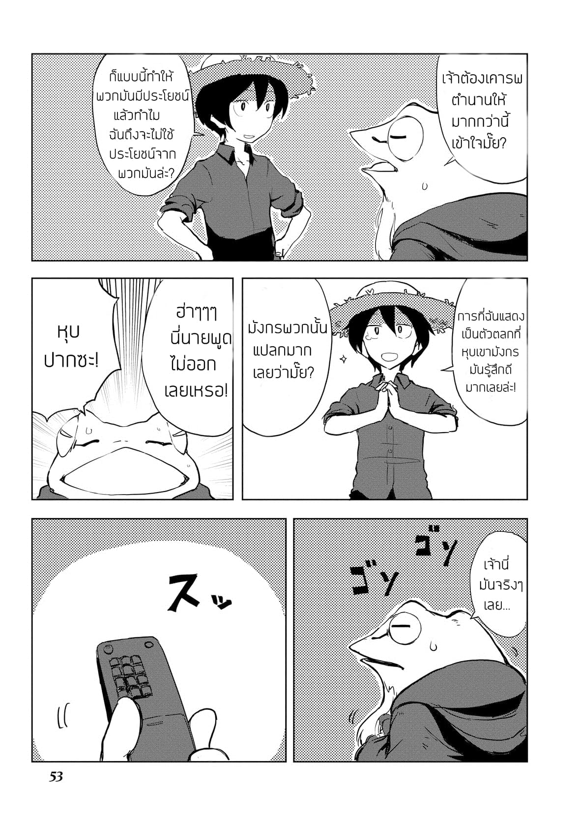 Ore to Kawazu-san no Isekai Hourouki page 9