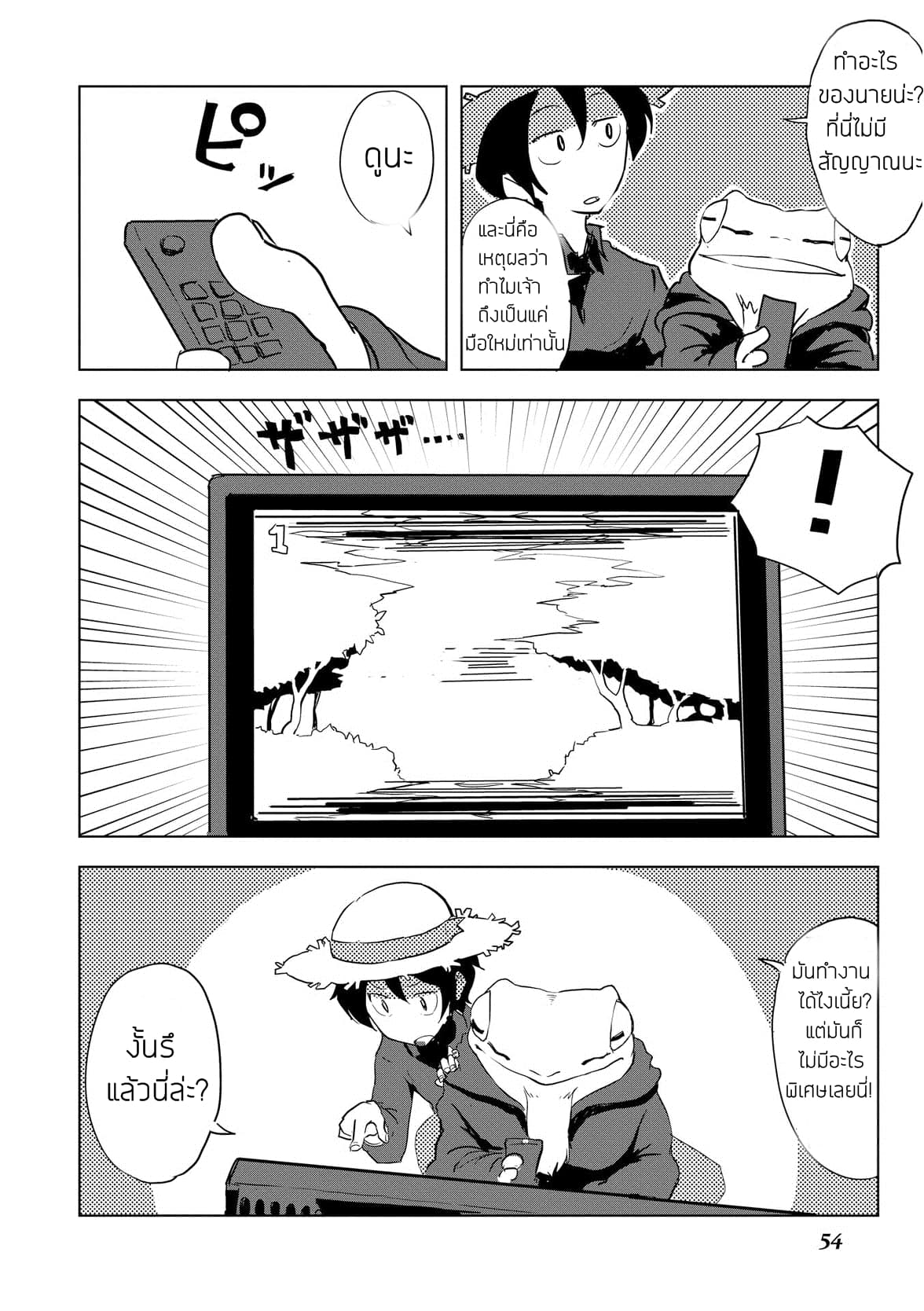 Ore to Kawazu-san no Isekai Hourouki page 10