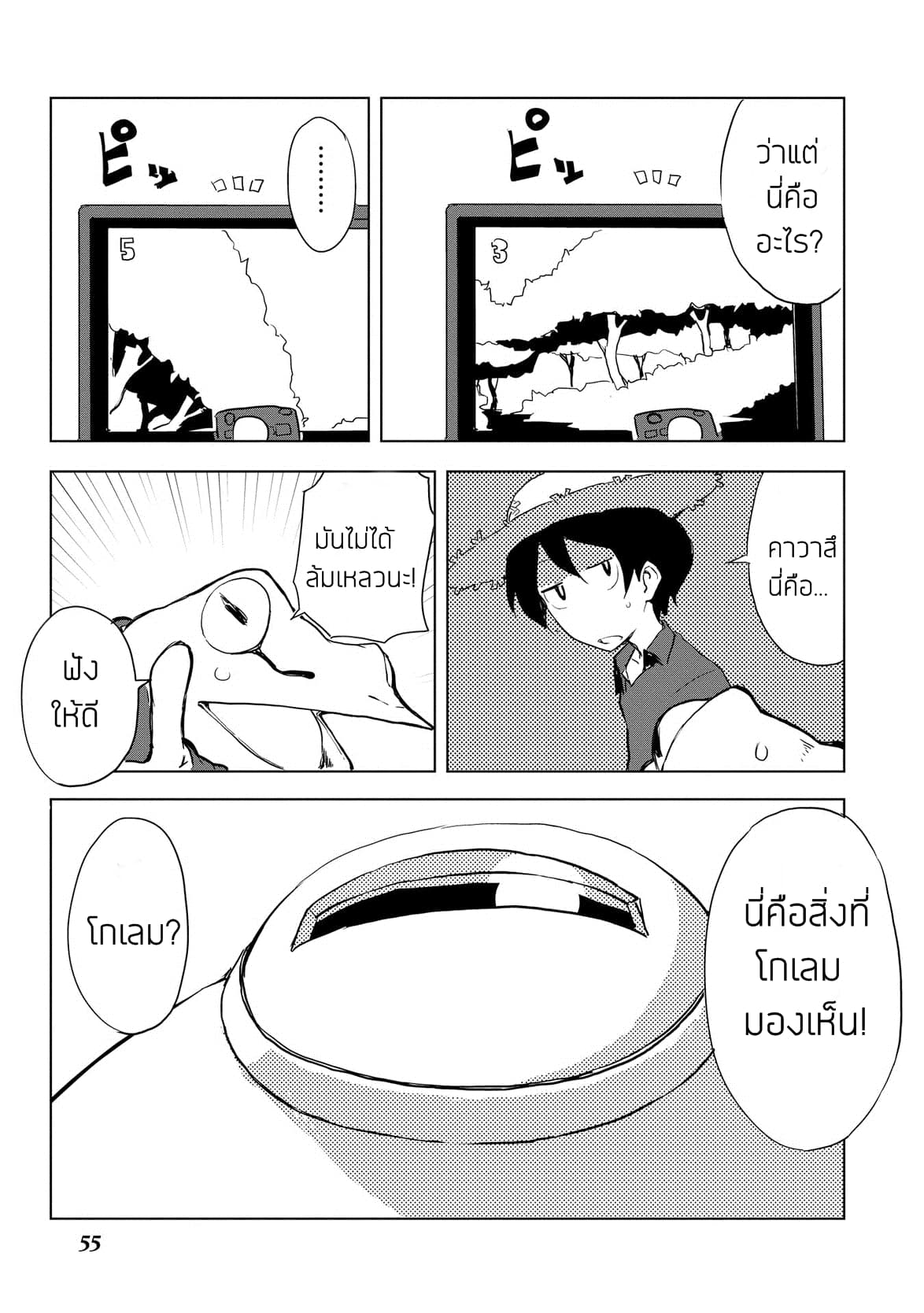Ore to Kawazu-san no Isekai Hourouki page 11