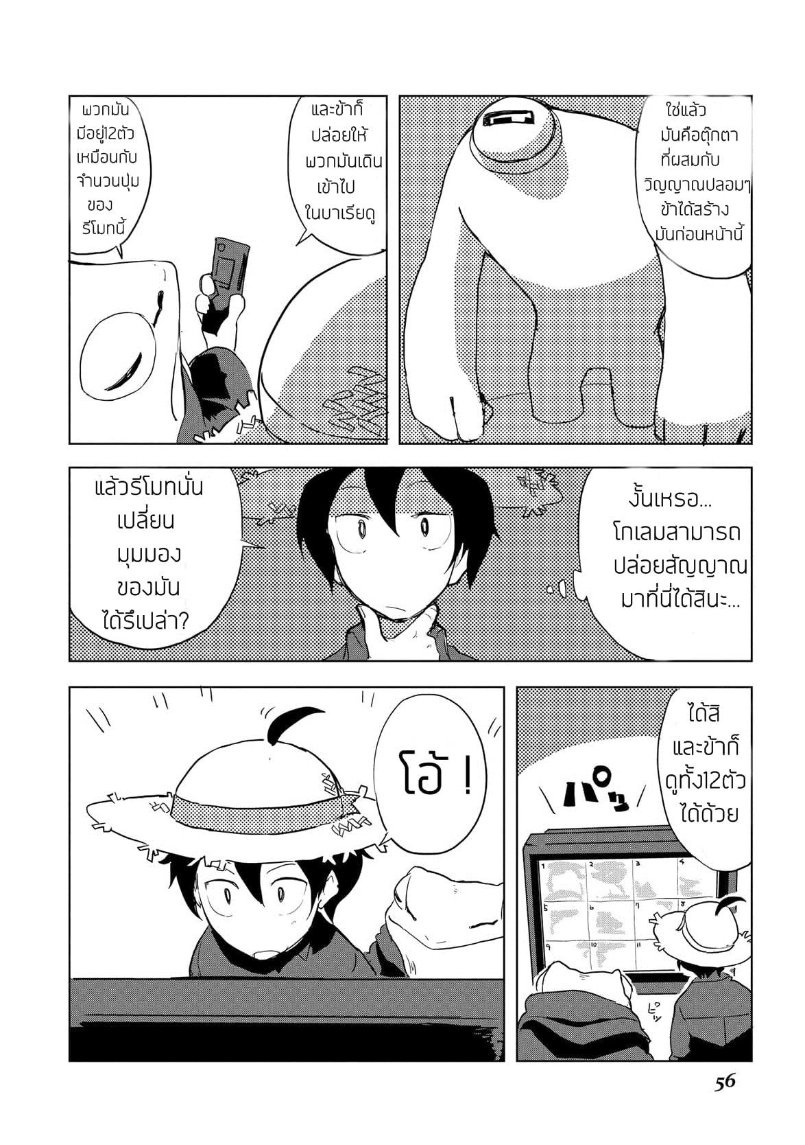 Ore to Kawazu-san no Isekai Hourouki page 12