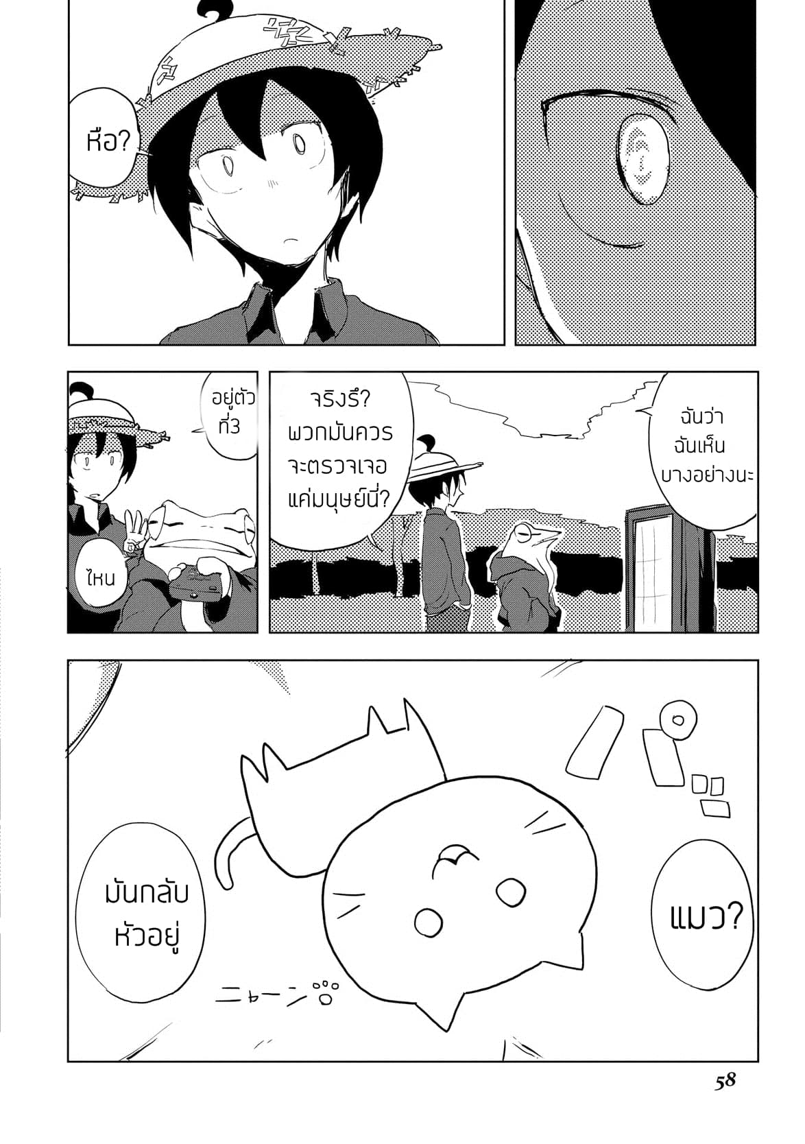 Ore to Kawazu-san no Isekai Hourouki page 14