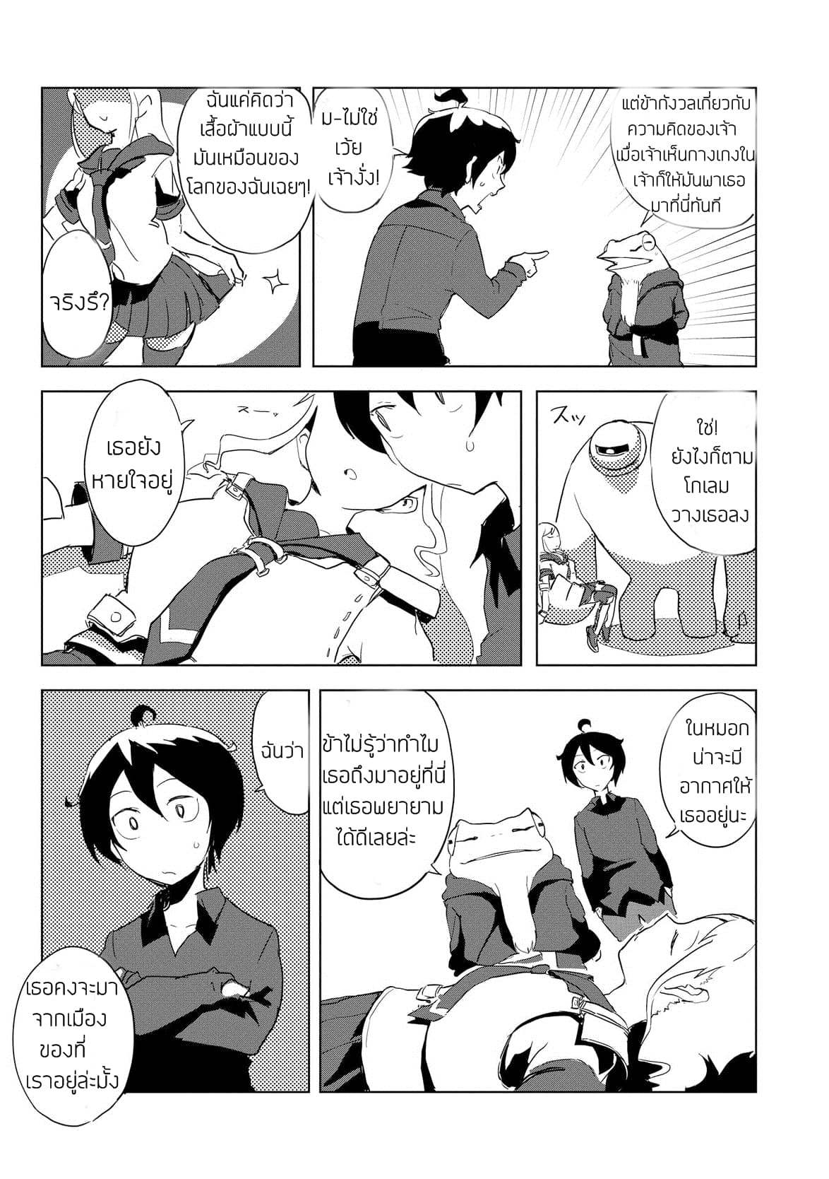 Ore to Kawazu-san no Isekai Hourouki page 17