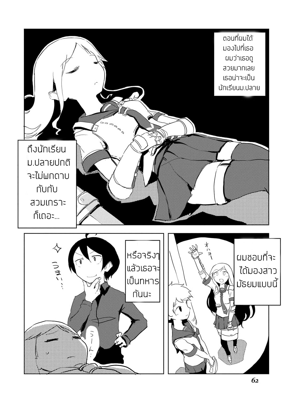 Ore to Kawazu-san no Isekai Hourouki page 18