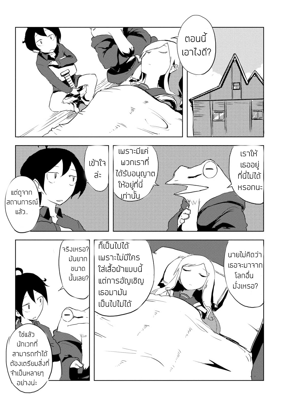 Ore to Kawazu-san no Isekai Hourouki page 19