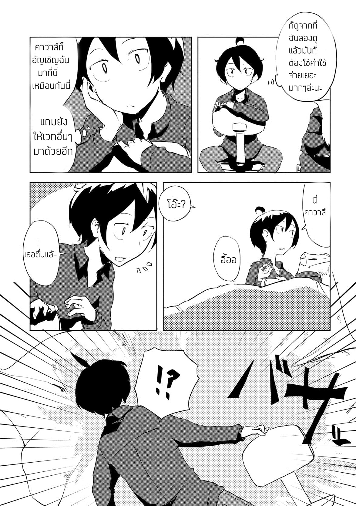 Ore to Kawazu-san no Isekai Hourouki page 20
