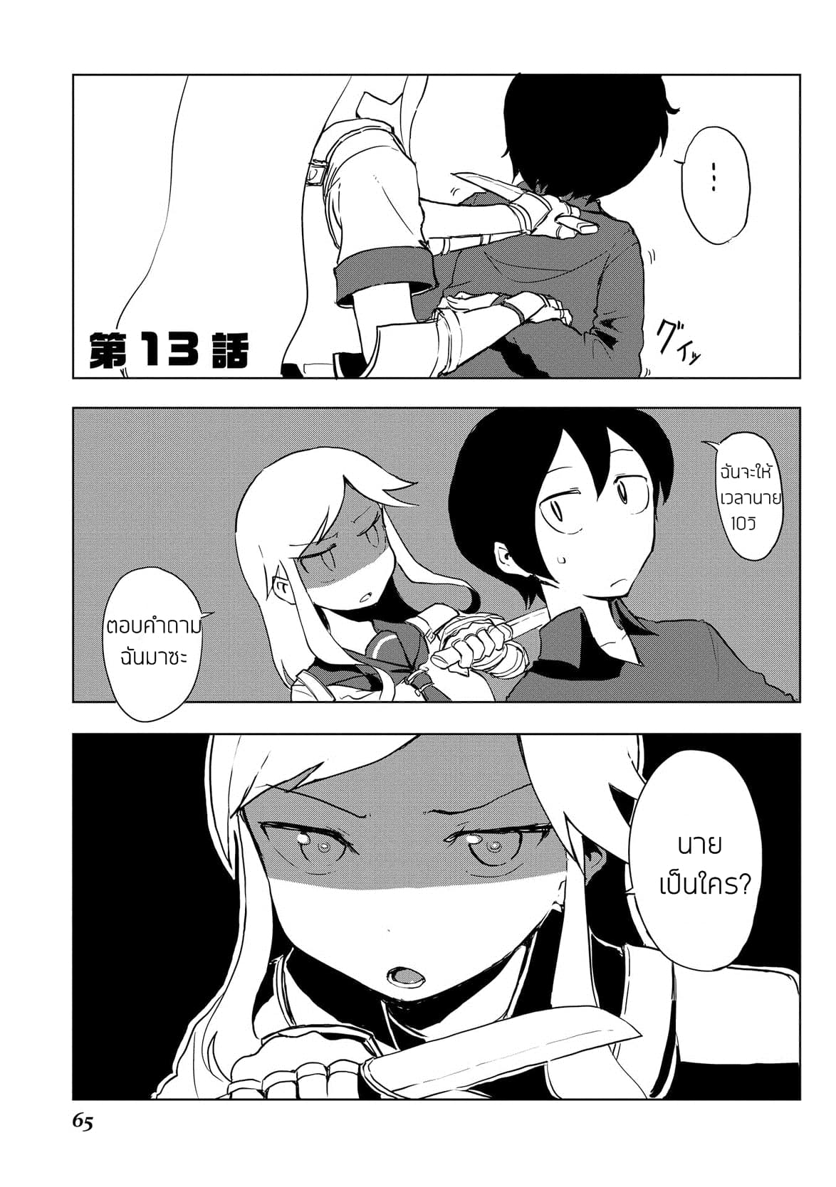Ore to Kawazu-san no Isekai Hourouki page 1