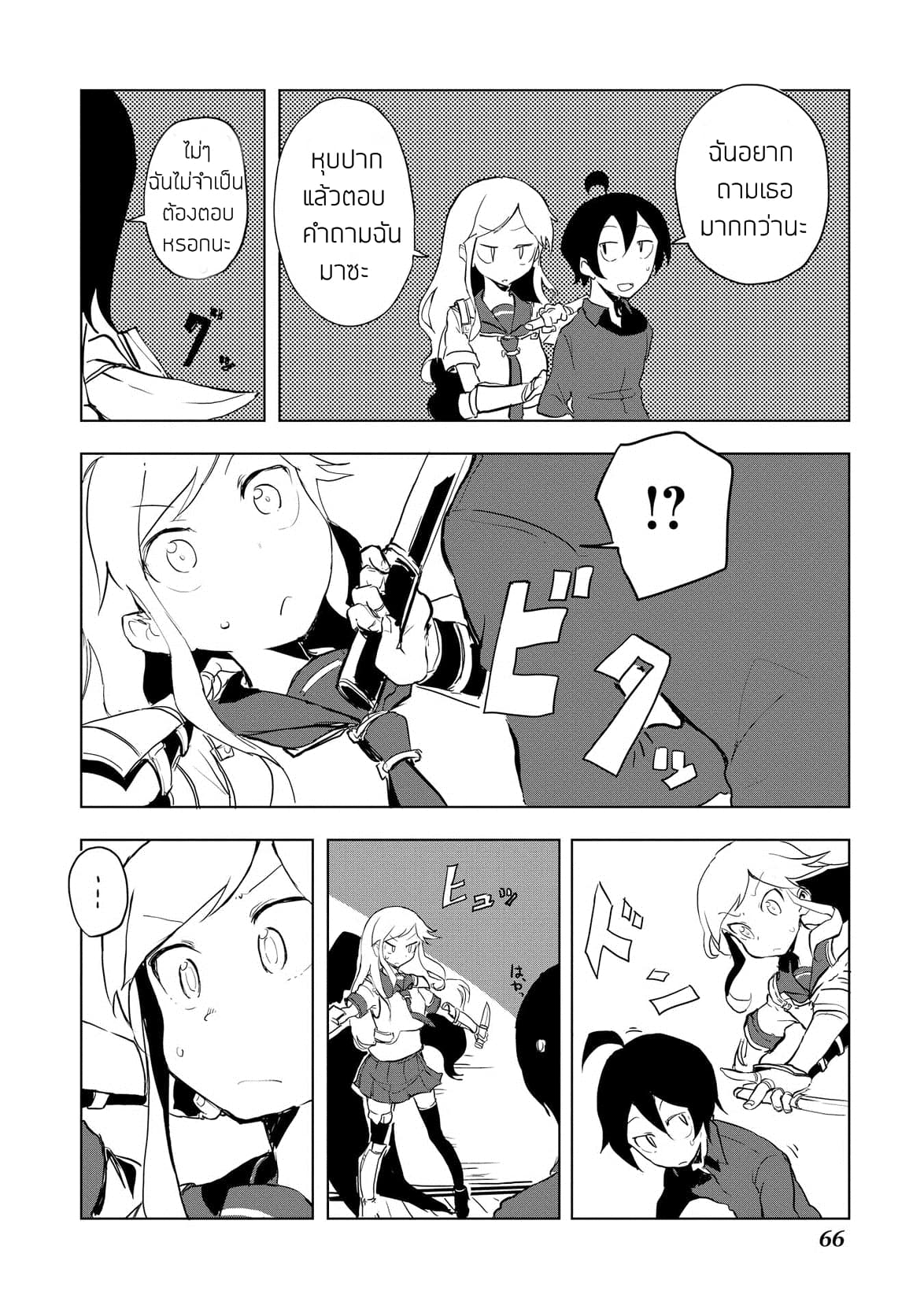 Ore to Kawazu-san no Isekai Hourouki page 2