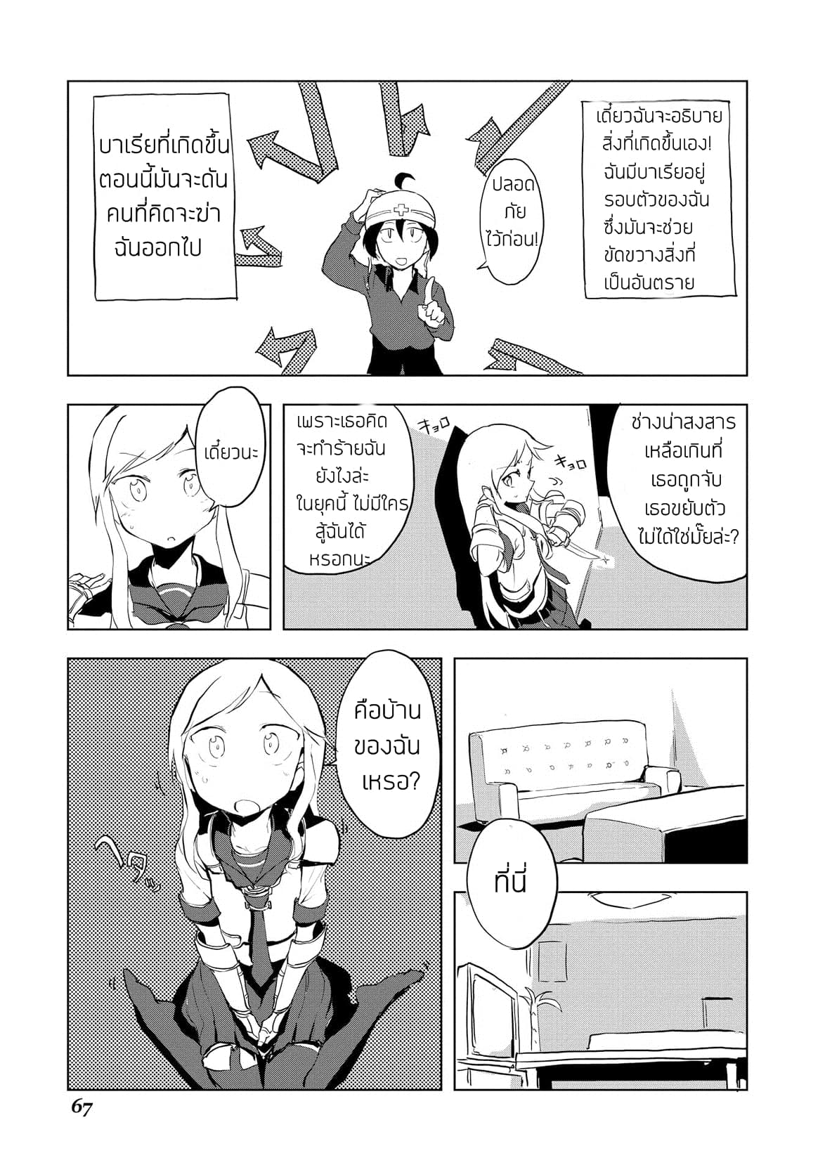 Ore to Kawazu-san no Isekai Hourouki page 3